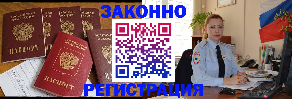 прописка регистрация в Юже