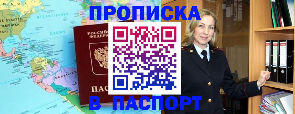 прописка регистрация в Юже