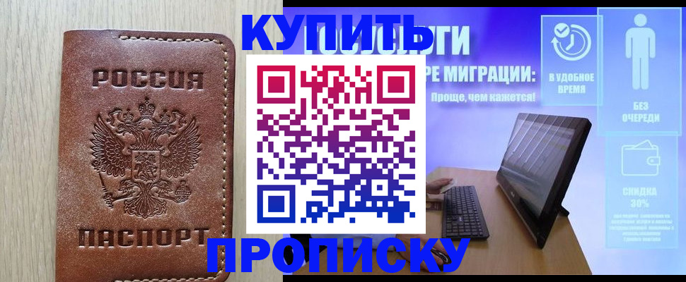 временная регистрация законно в Юже